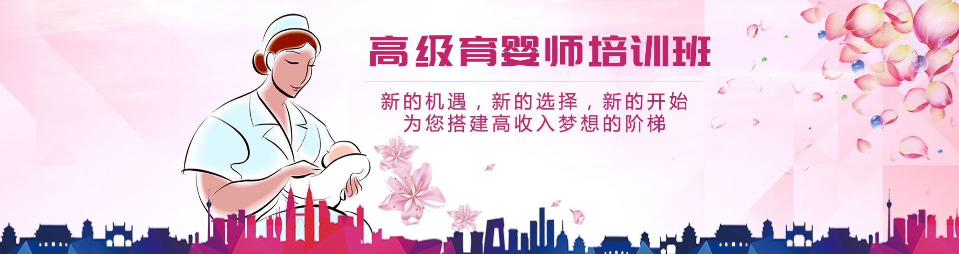 育嬰師培訓(xùn)班
